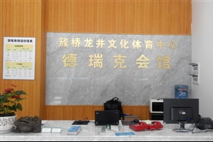 成都市武侯区簇桥龙井社区望锦东街58号